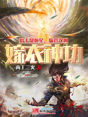 抬手凝恆星,你管這酵嫁仪神功?