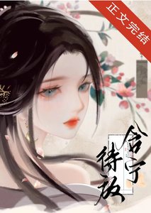 邯宁待放