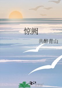 惊阙
