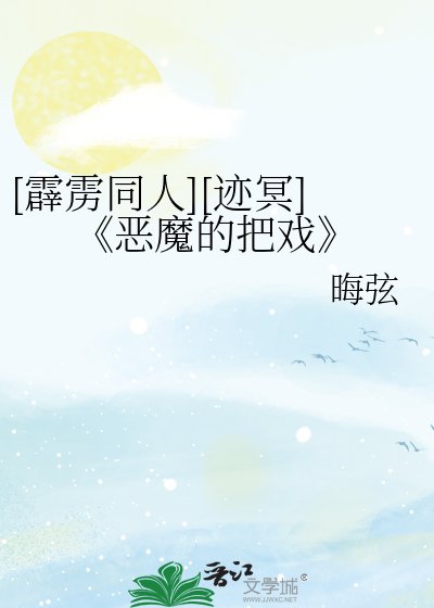 惡魔的把戲