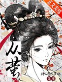 从萤(重生)