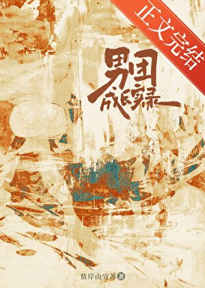 男团成长实录