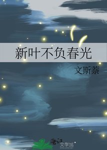 新叶不负春光