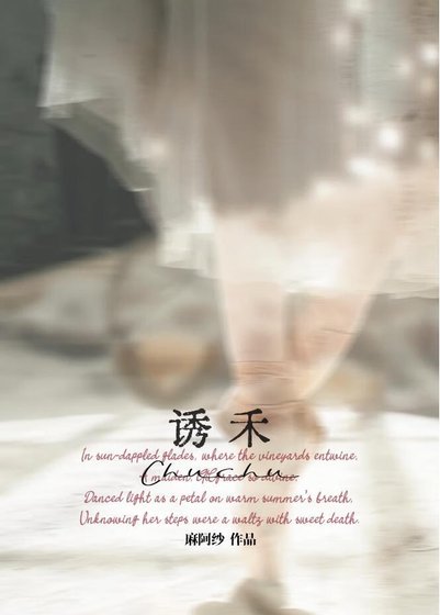 誘禾