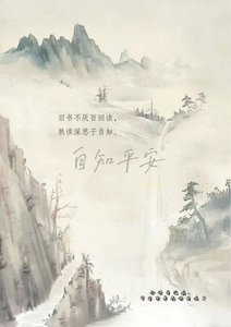 自知平安