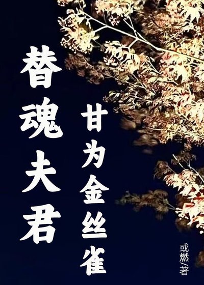 窃国,从窃爱开始