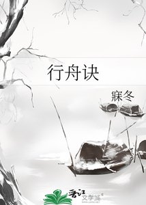 行舟诀