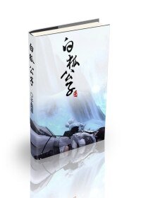 (BL/剑网三同人)白狐公子