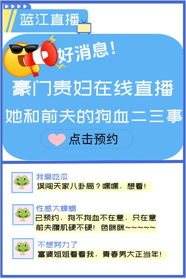 V我50,听我和豪门老公的离婚内幕