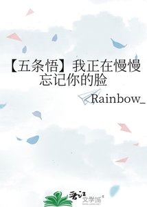 【五條悟】我正在慢慢忘記你的臉