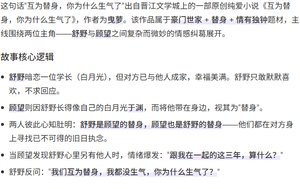 互為替身,你為什麼生氣了