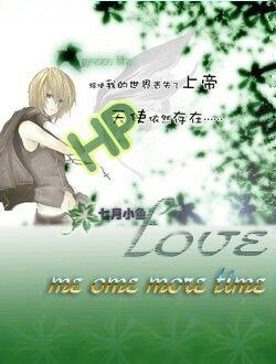 (BL/HP同人)Love me one more time