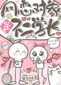 (綜漫同人)網戀物件是不二學長