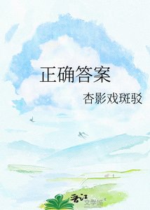 正确答案