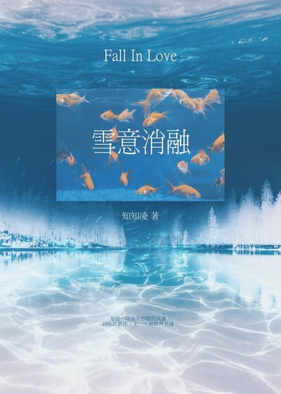 雪意消融