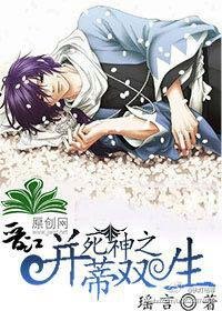 (BL/死神同人)死神之並蒂雙生