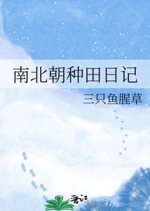南北朝種田日記
