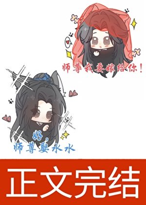 炮灰徒弟覺醒後