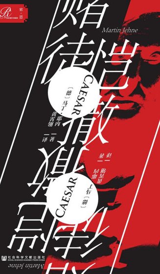 赌徒恺撒(出版书)