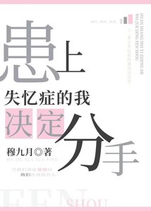 患上失忆症的我决定分手