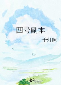 四号副本