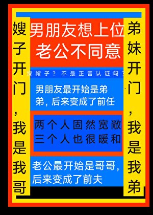 男朋友想上位,老公不同意
