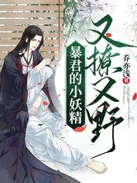 涛君的小妖精又撩又冶