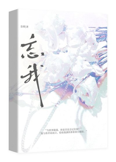忘我