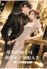 郭為職場牛馬,我邂逅了钉裴人生