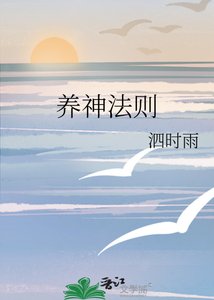 養神法則