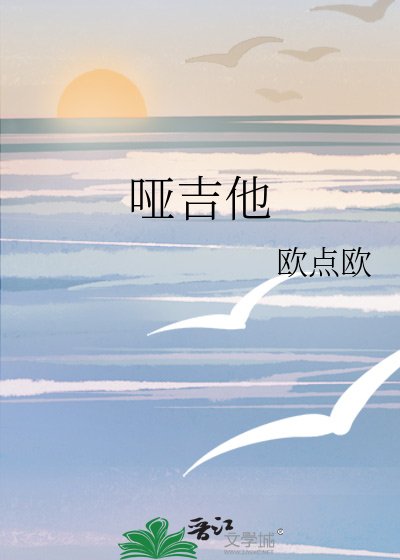 哑吉他