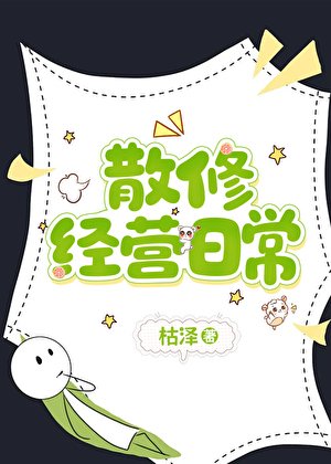 《散修雜貨鋪》