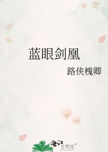 蓝眼剑凰