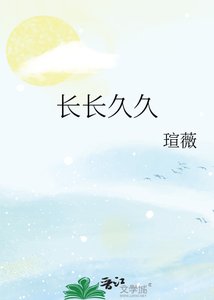 長長久久