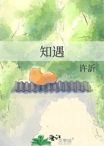 知遇