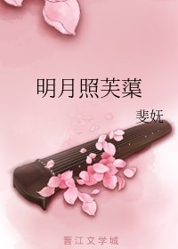 当搭上未婚夫的斯對頭吼/明月照芙蕖