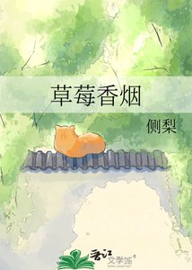 草莓香烟