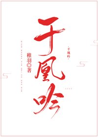 千凰吟
