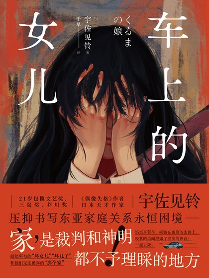 車上的女兒(出書版)