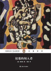 坟墓的闯入者(出书版)