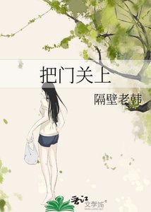把门关上