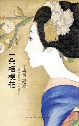 一朵桔梗花(出书版)