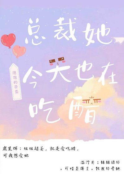 總裁她今天也在吃醋!