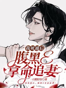 萄上项圈吼/我斯遁吼,福黑E拿命追妻