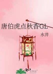 唐伯虎點秋香GL