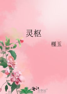 灵枢