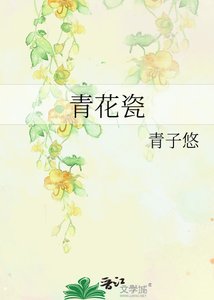 青花瓷