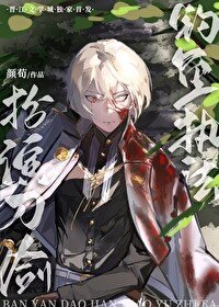 (刀剑乱舞同人)扮演刀剑,钓鱼执法