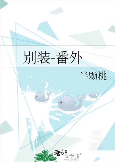別裝-番外