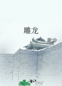 雕龍